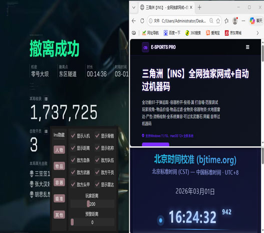 三角洲红色辅助线透视自瞄效果
